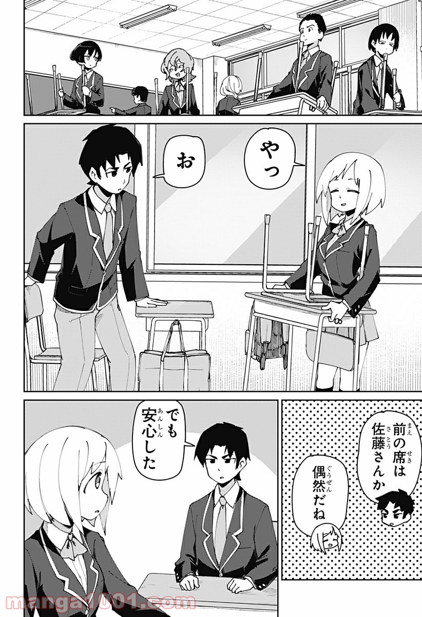 むとうとさとう - 第78話 - Page 6