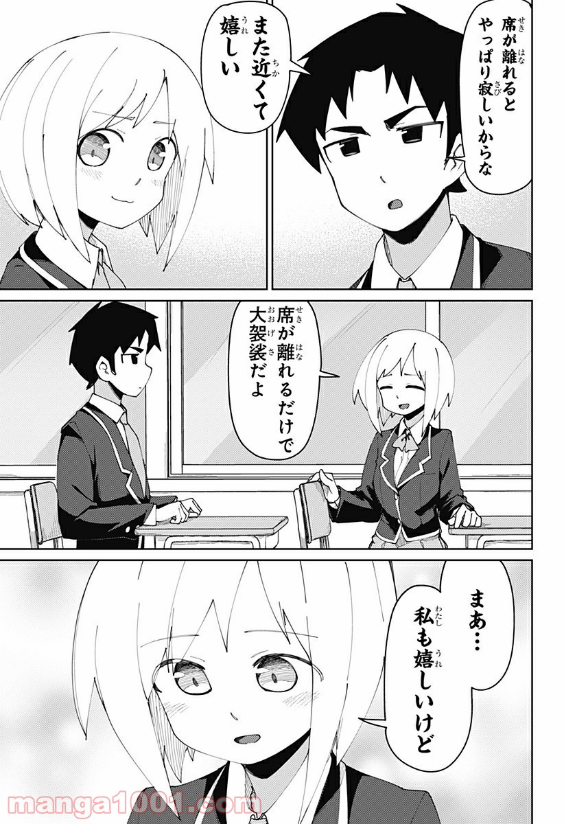 むとうとさとう - 第78話 - Page 7