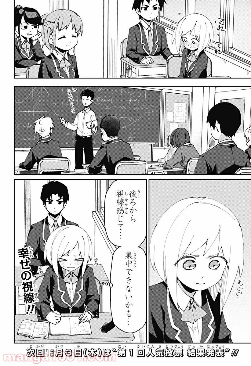 むとうとさとう - 第78話 - Page 8