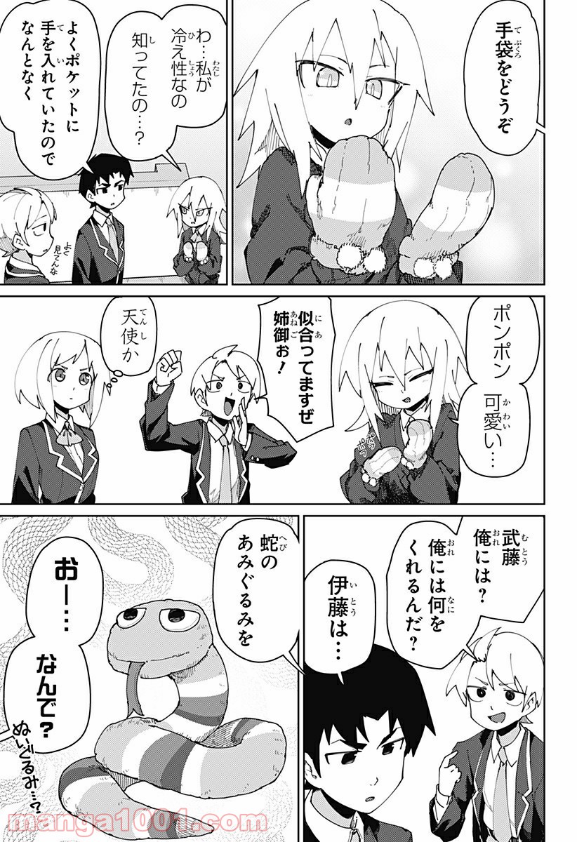 むとうとさとう - 第79話 - Page 3