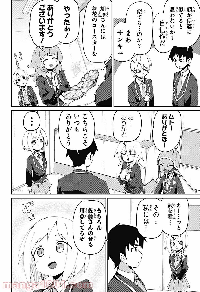 むとうとさとう - 第79話 - Page 4