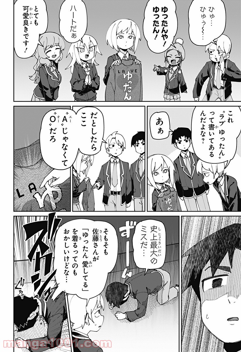 むとうとさとう - 第79話 - Page 6