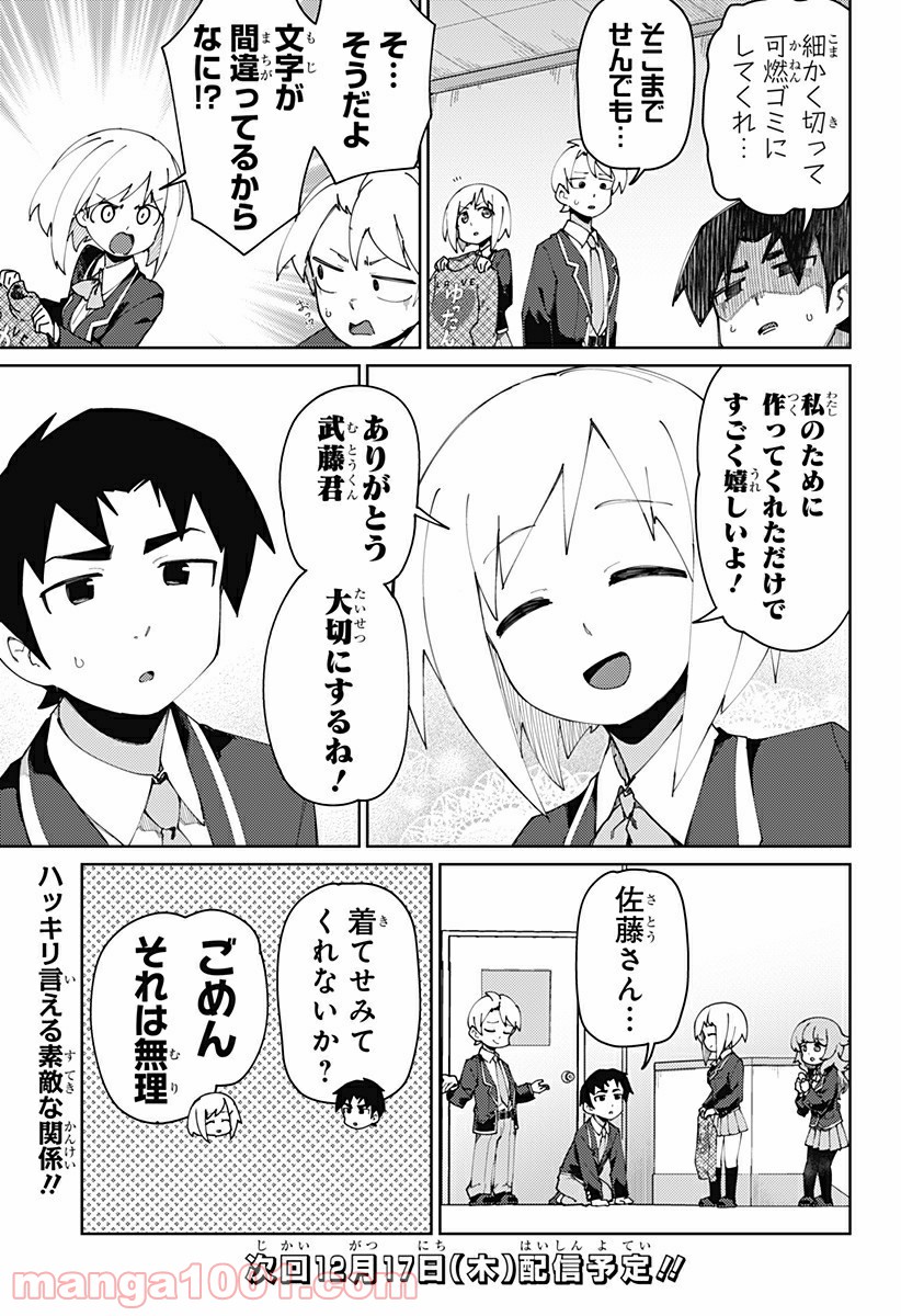 むとうとさとう - 第79話 - Page 7