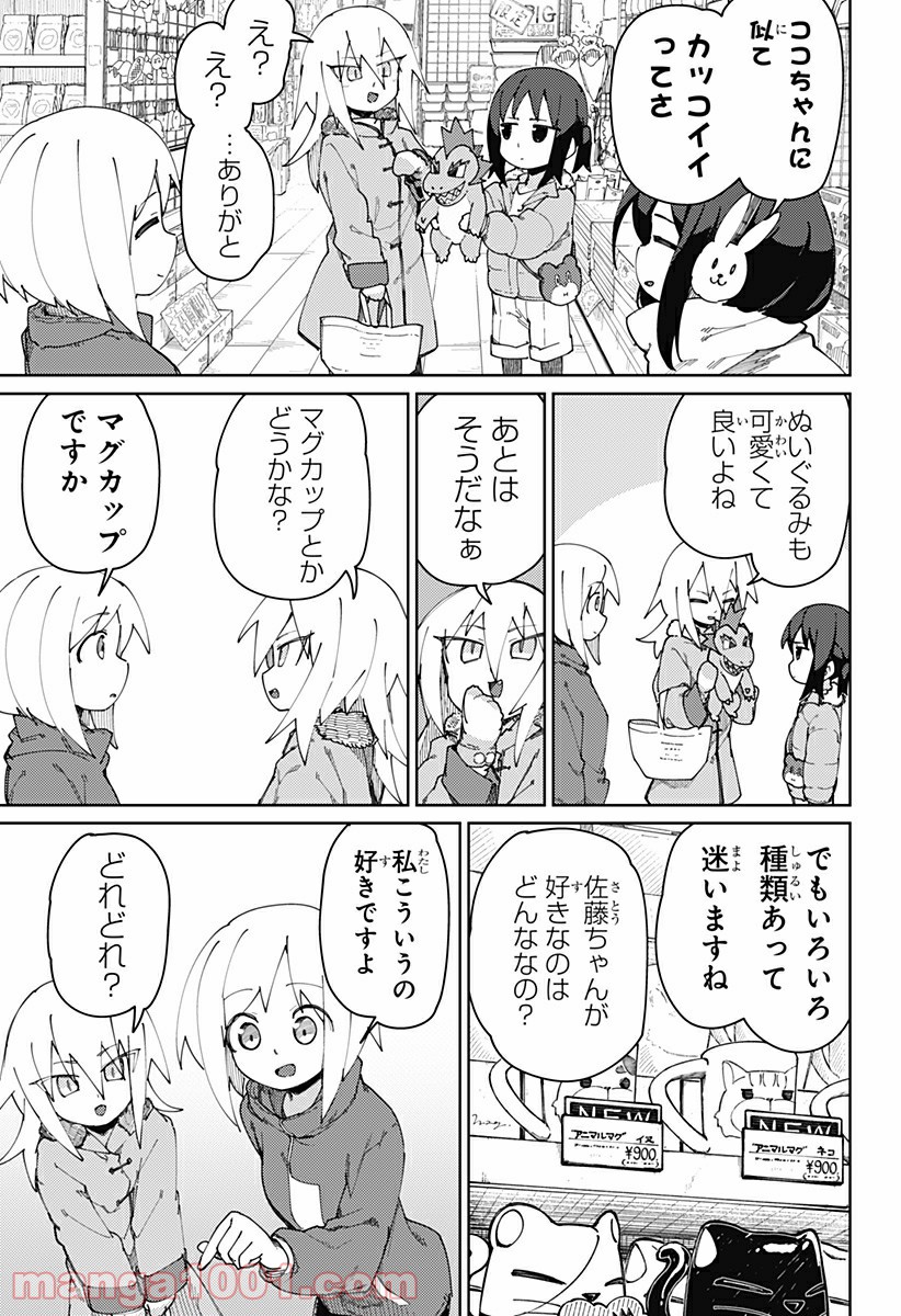 むとうとさとう - 第80話 - Page 3