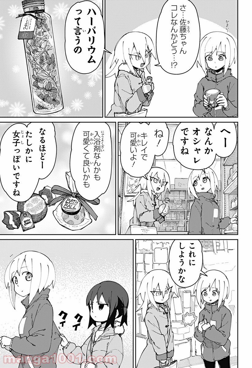 むとうとさとう - 第80話 - Page 5