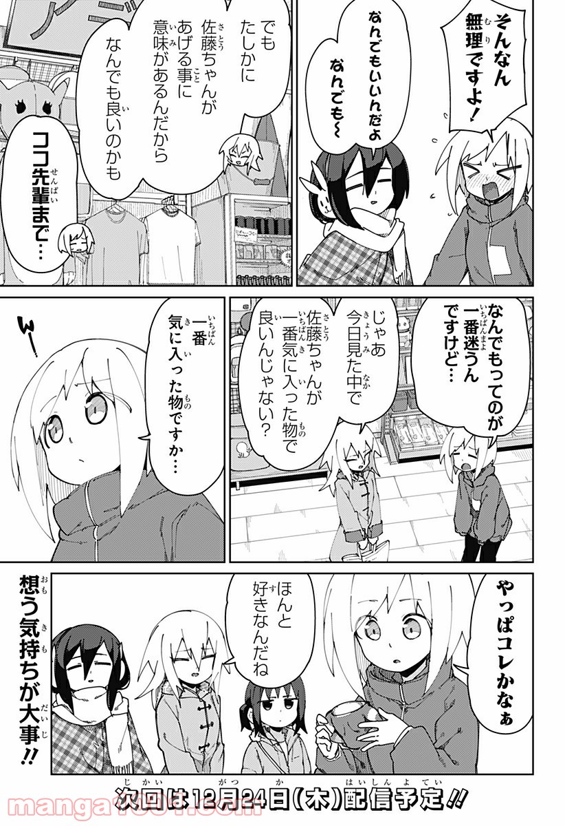 むとうとさとう - 第80話 - Page 7