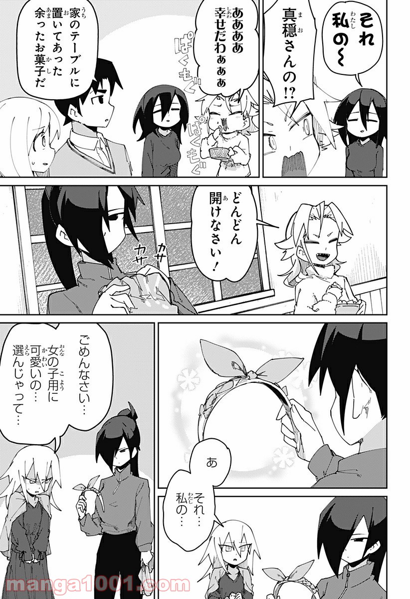 むとうとさとう - 第81話 - Page 3