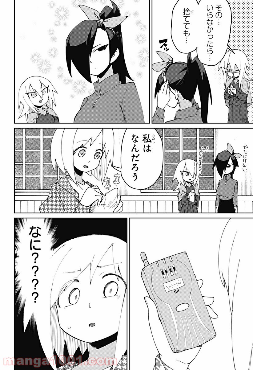 むとうとさとう - 第81話 - Page 4