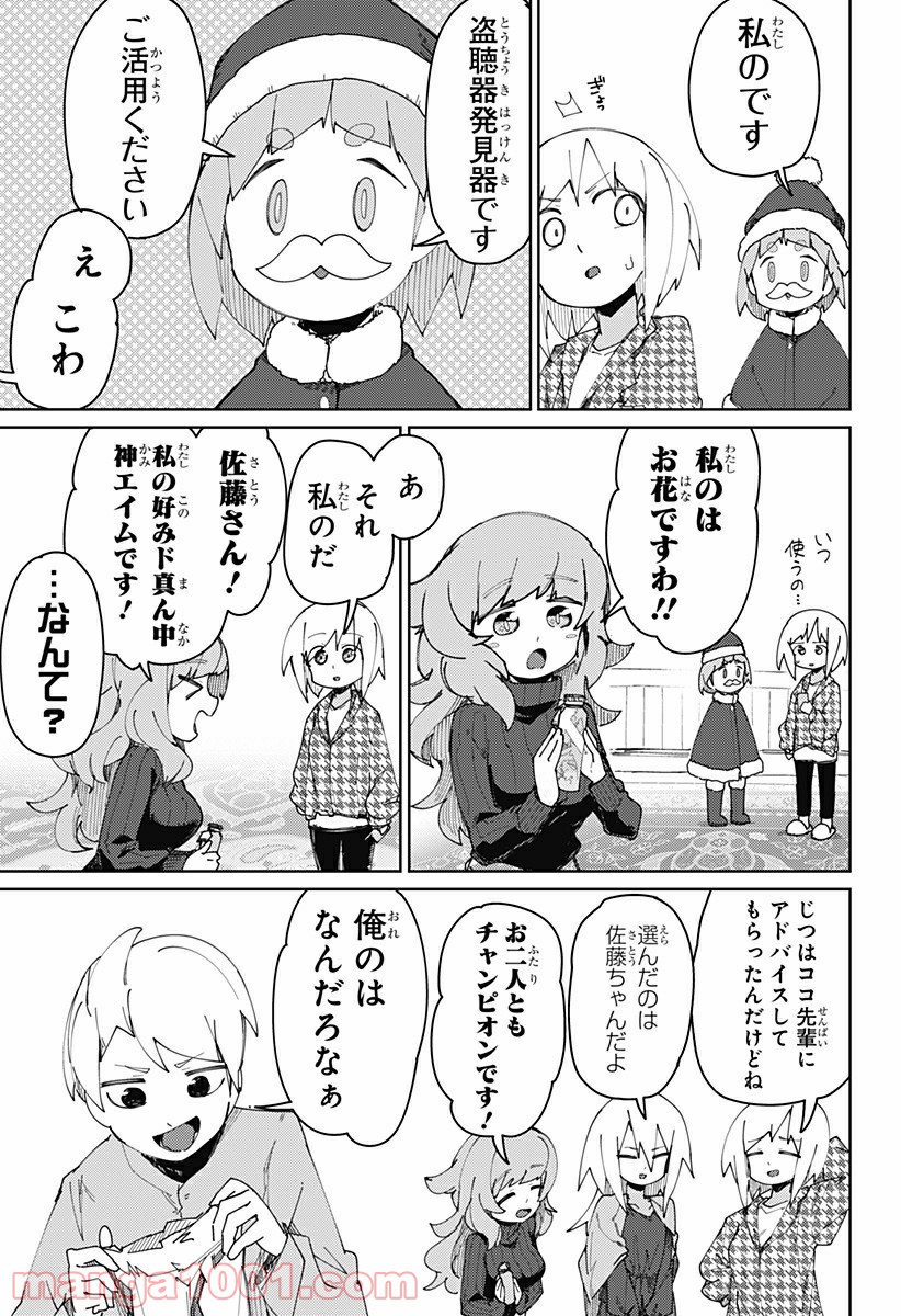 むとうとさとう - 第81話 - Page 5