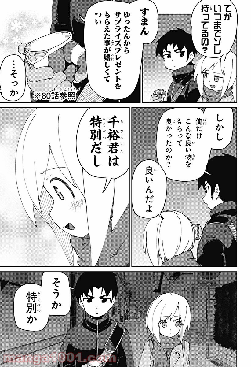 むとうとさとう - 第81話 - Page 9