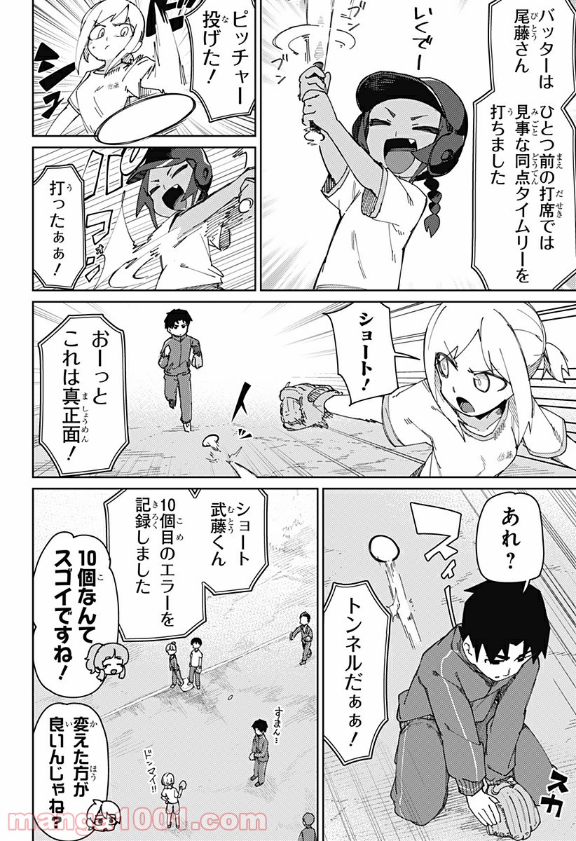 むとうとさとう - 第83話 - Page 2