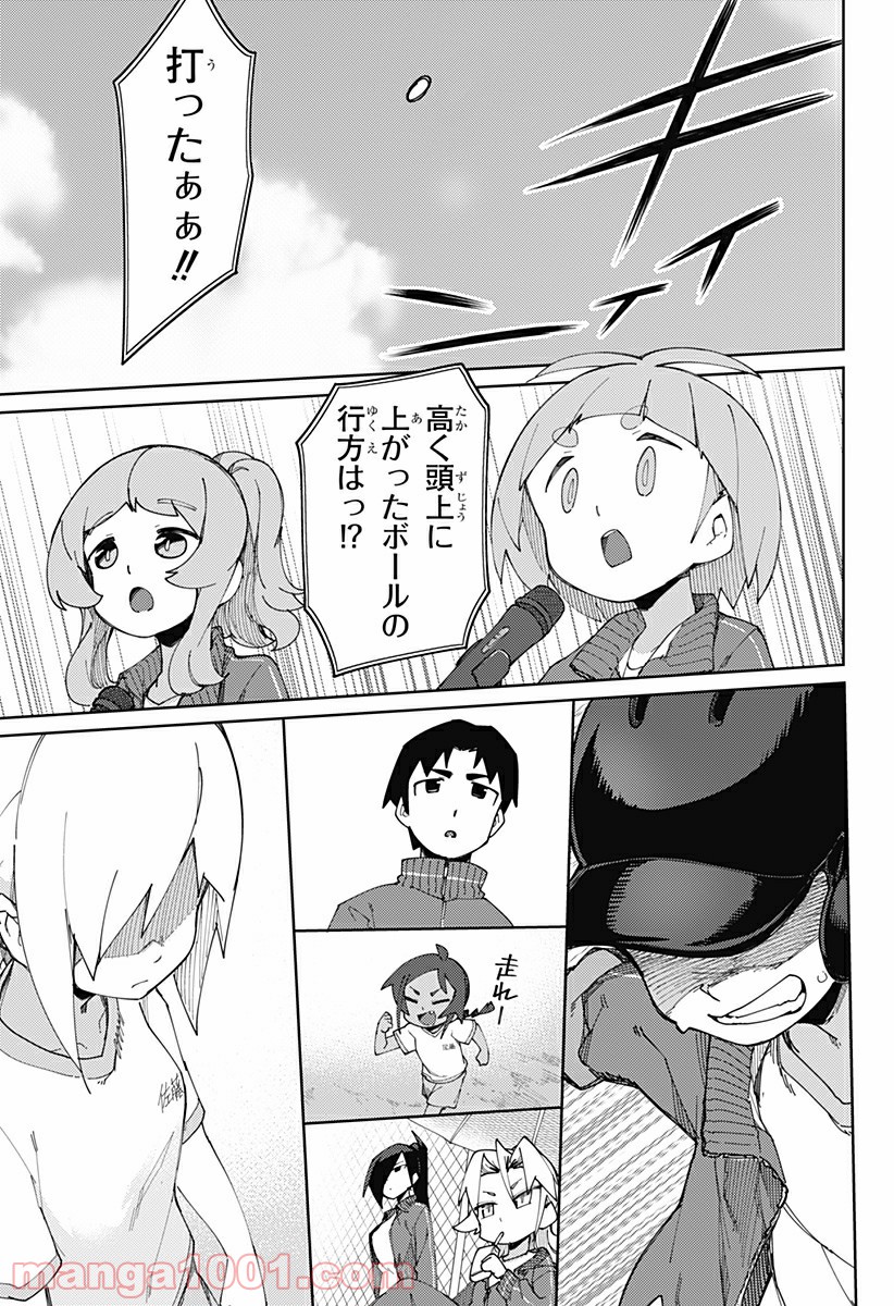 むとうとさとう - 第83話 - Page 11