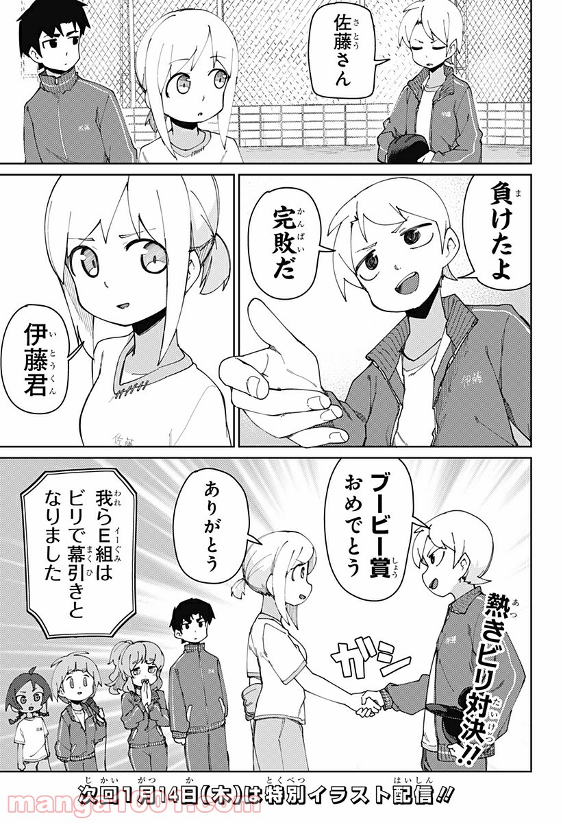 むとうとさとう - 第83話 - Page 13