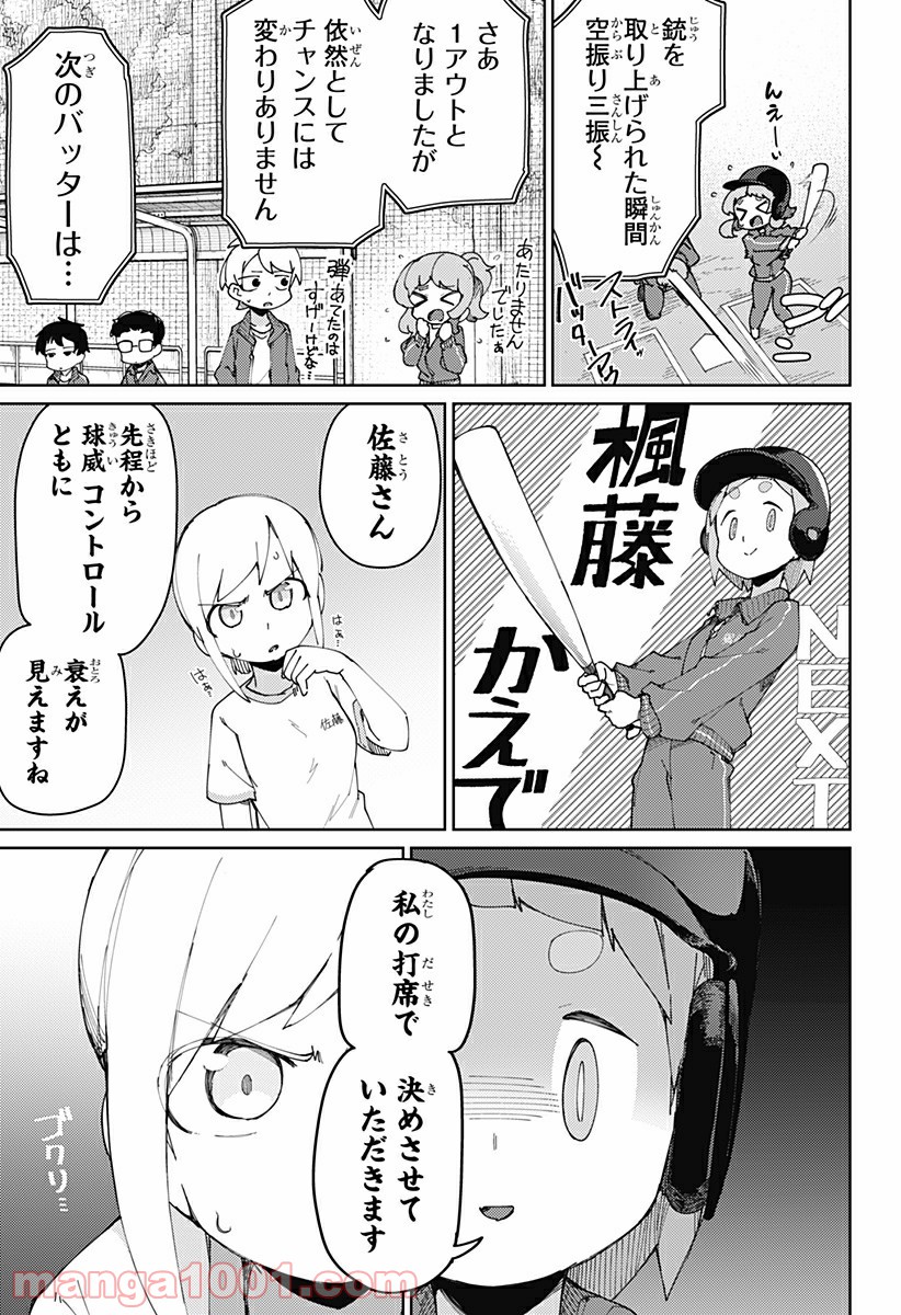 むとうとさとう - 第83話 - Page 5