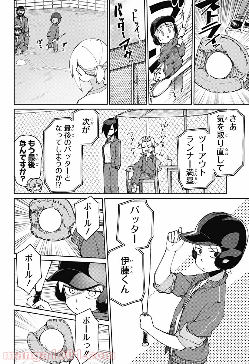 むとうとさとう - 第83話 - Page 6