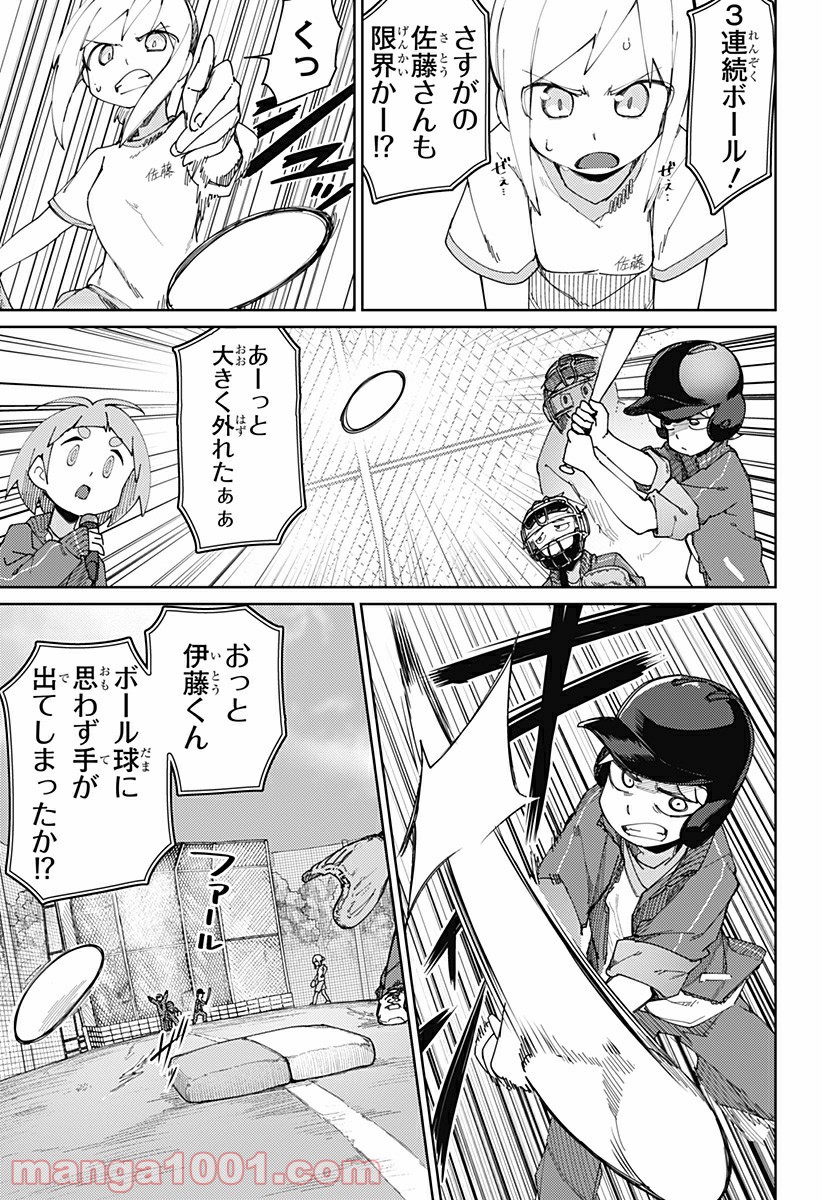 むとうとさとう - 第83話 - Page 7