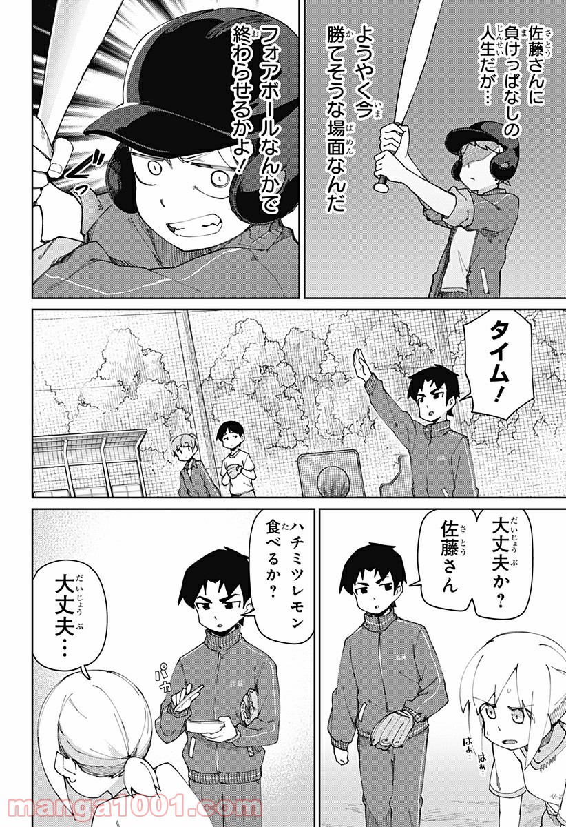 むとうとさとう - 第83話 - Page 8