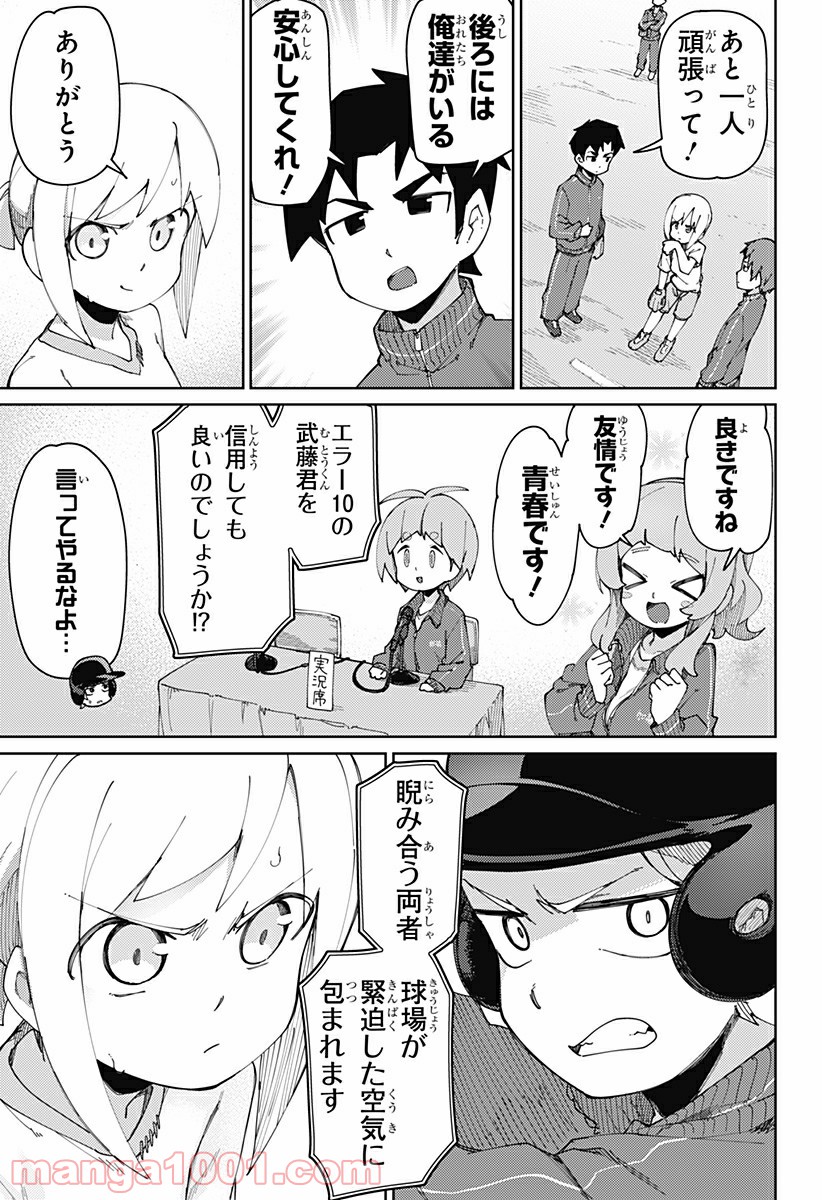 むとうとさとう - 第83話 - Page 9