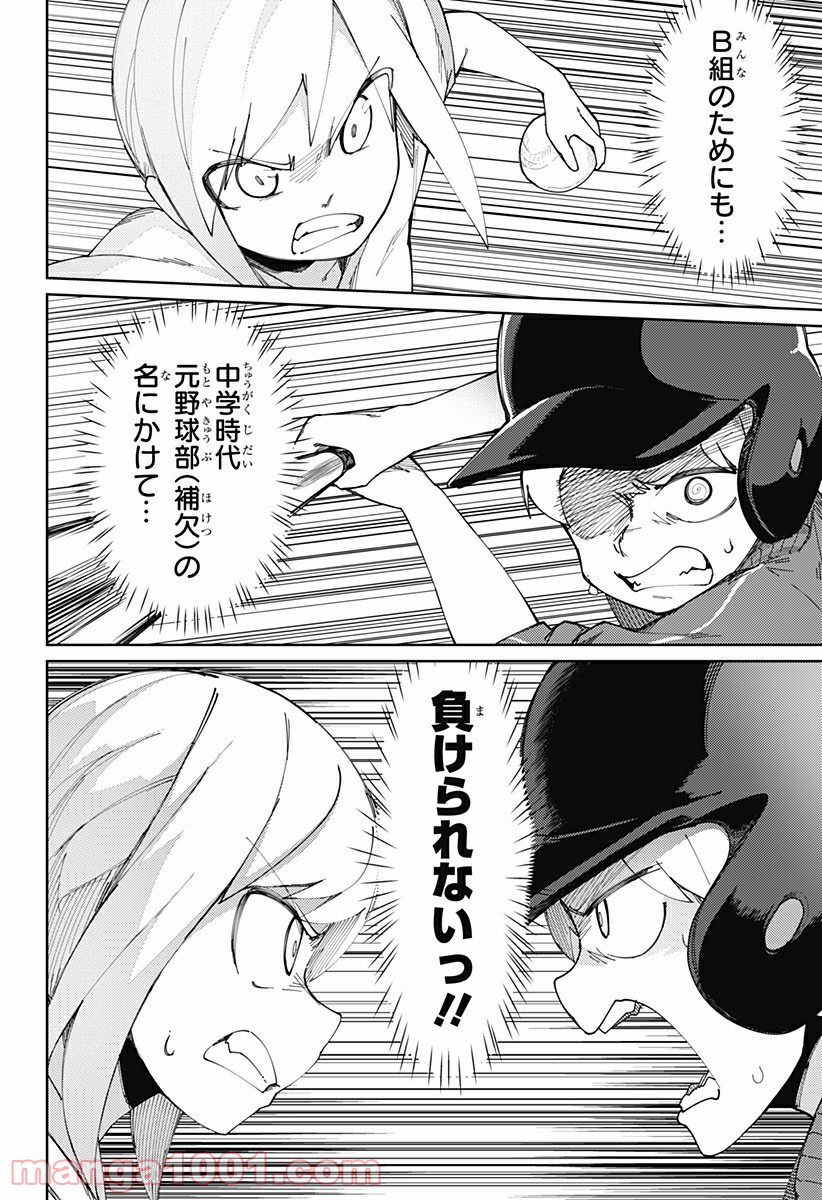 むとうとさとう - 第83話 - Page 10