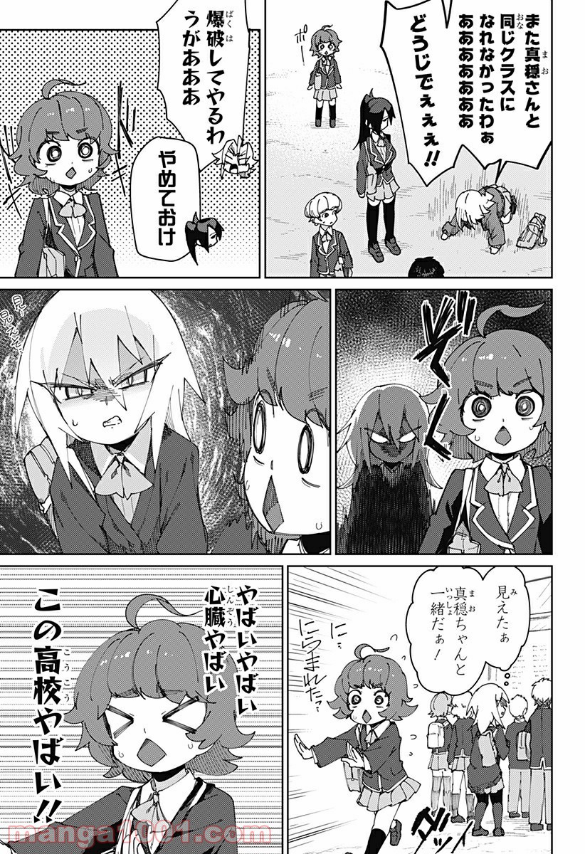 むとうとさとう - 第86話 - Page 3