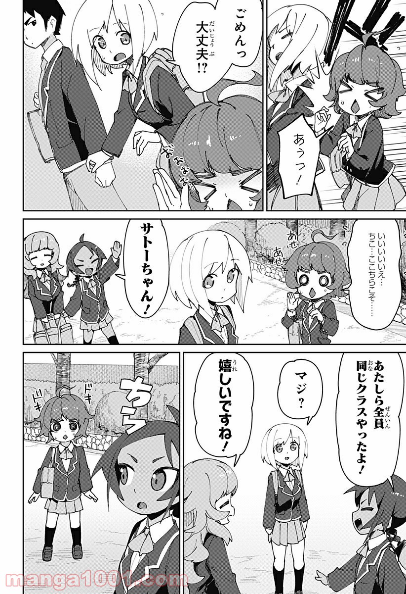 むとうとさとう - 第86話 - Page 4