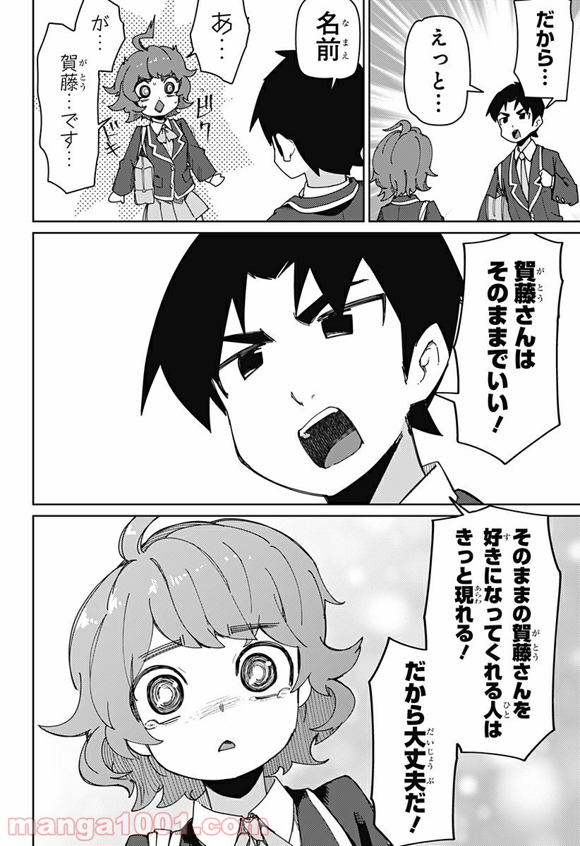 むとうとさとう - 第86話 - Page 8