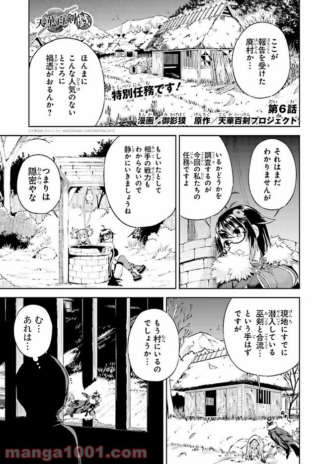 天華百剣 -戯- 第6.1話 - Trang 1