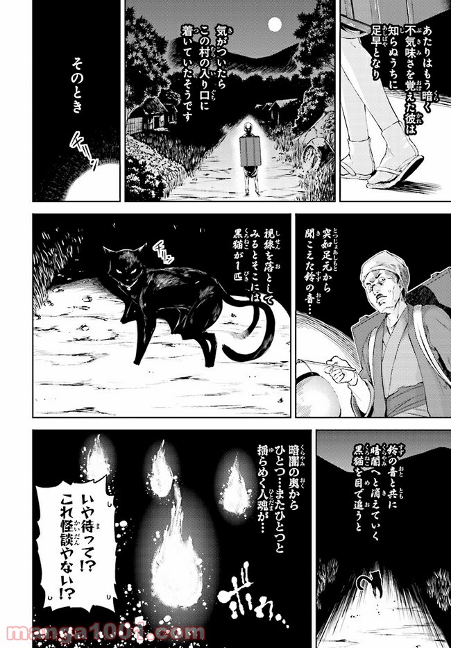 天華百剣 -戯- 第6.1話 - Trang 6