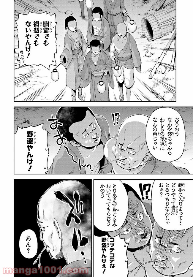 天華百剣 -戯- 第6.2話 - Trang 4