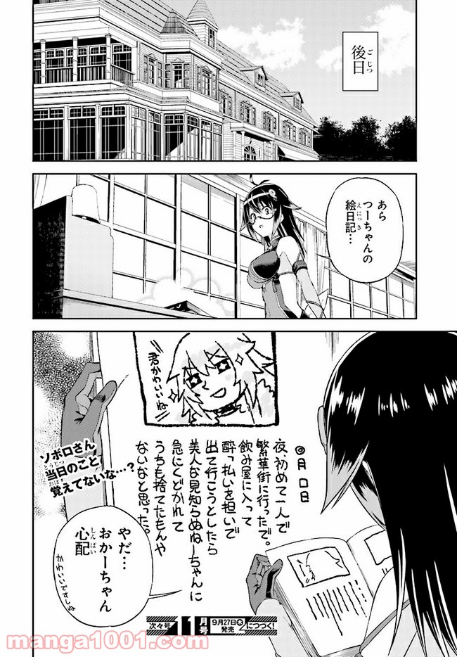 天華百剣 -戯- 第8.2話 - Trang 6
