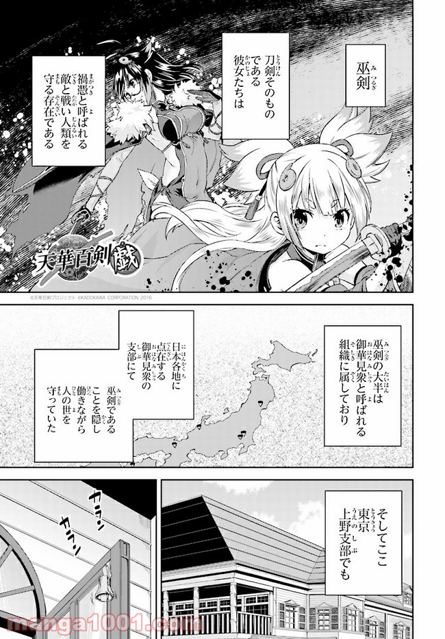 天華百剣 -戯- 第9.1話 - Trang 1