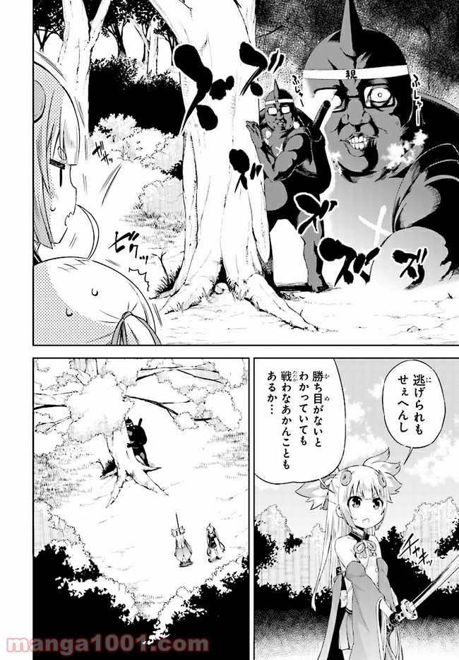 天華百剣 -戯- 第10.1話 - Trang 4