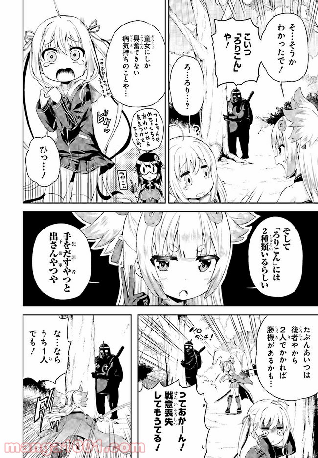 天華百剣 -戯- 第10.1話 - Trang 6
