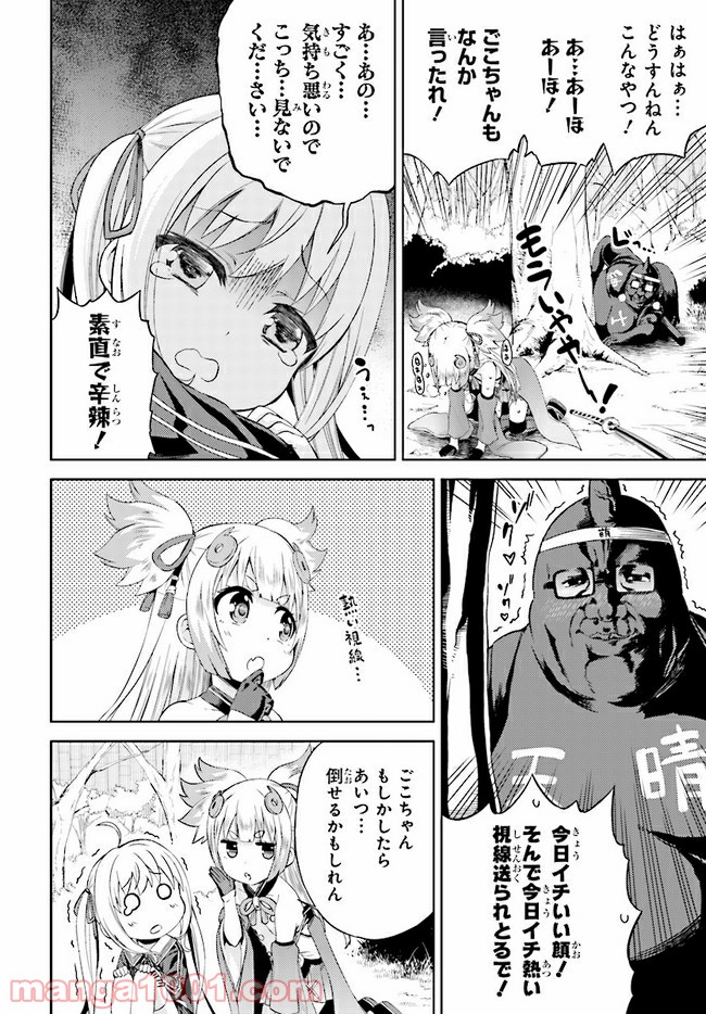 天華百剣 -戯- 第10.2話 - Trang 1