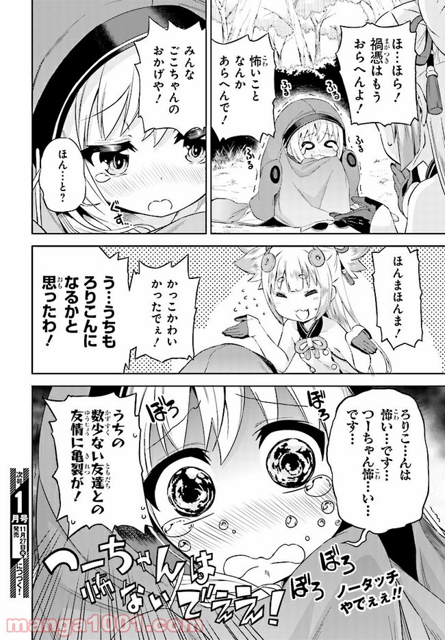 天華百剣 -戯- 第10.2話 - Trang 7
