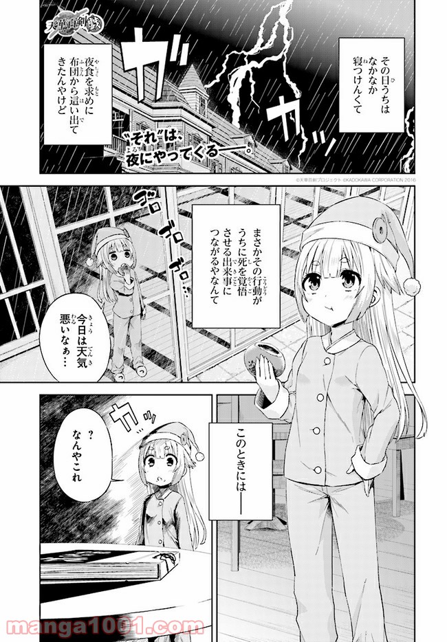 天華百剣 -戯- 第11.1話 - Trang 1
