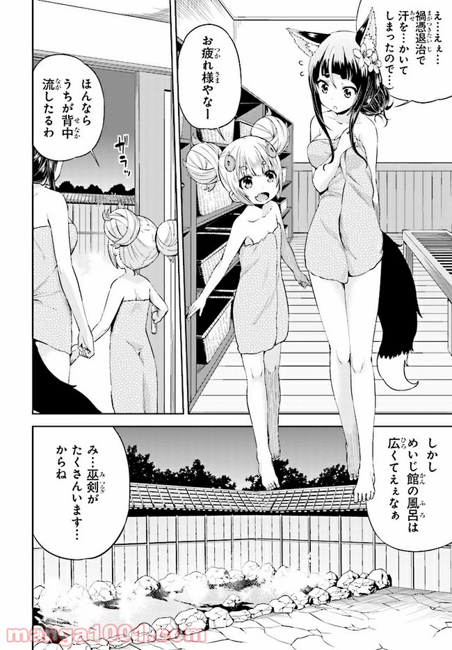 天華百剣 -戯- 第12.1話 - Trang 2