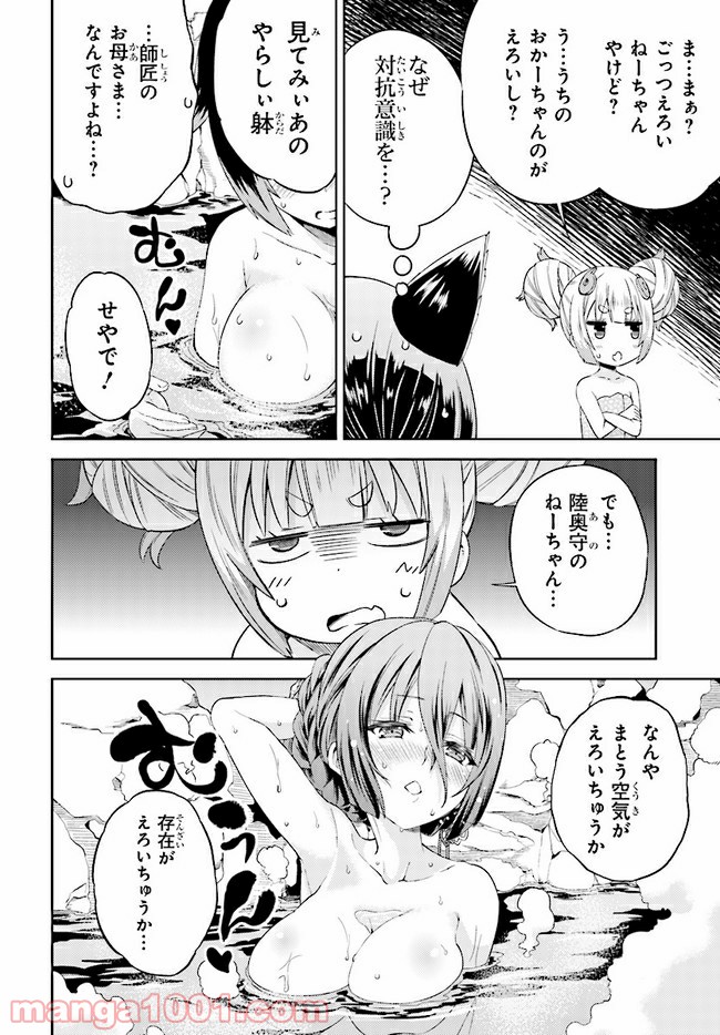 天華百剣 -戯- 第12.1話 - Trang 6