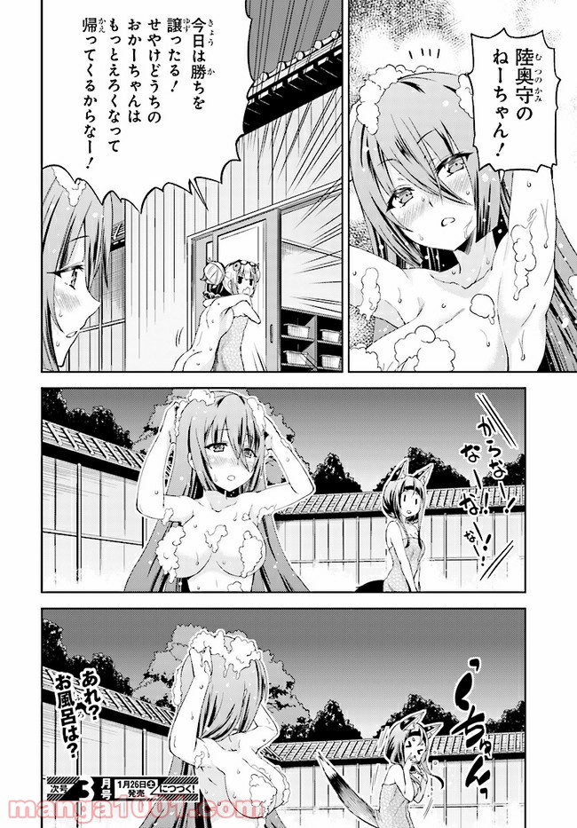 天華百剣 -戯- 第12.2話 - Trang 7