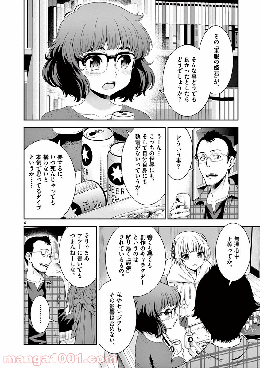 レクリエイターズ - 第8話 - Page 4