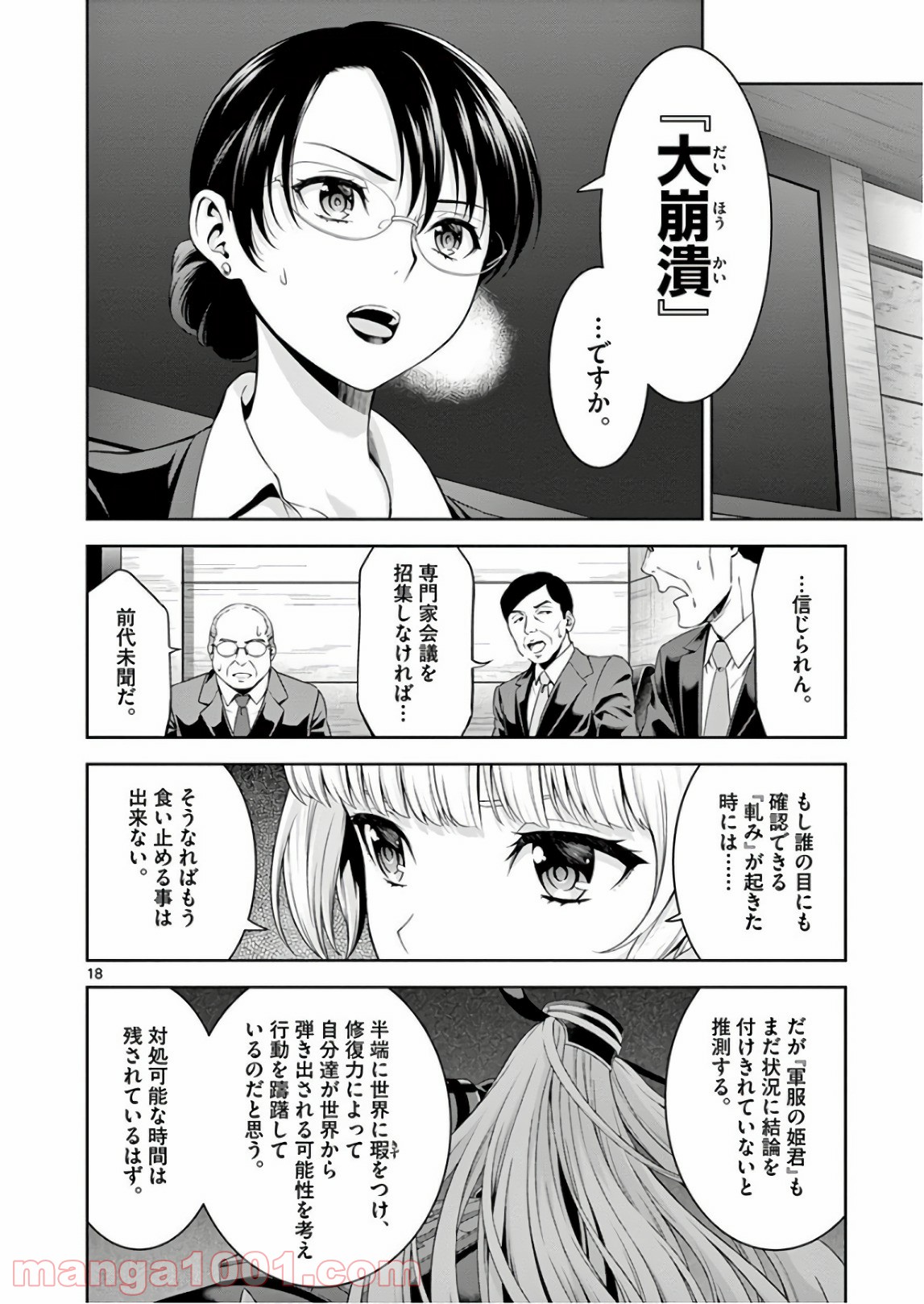 レクリエイターズ - 第10話 - Page 18