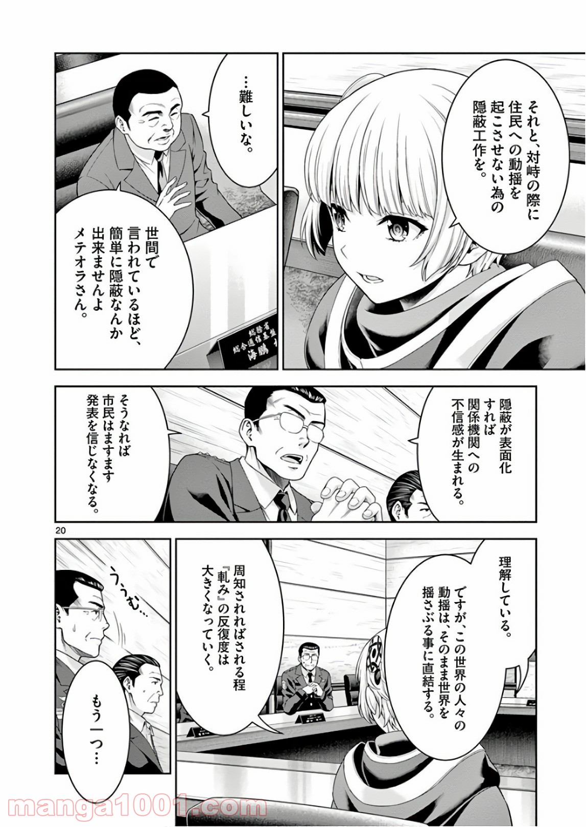 レクリエイターズ - 第10話 - Page 20