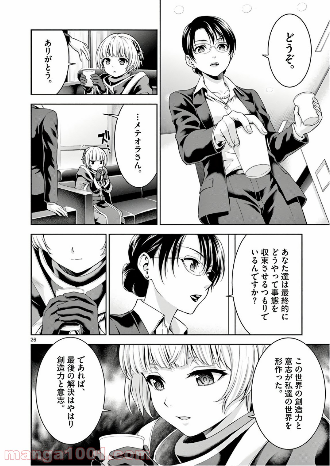 レクリエイターズ - 第10話 - Page 26