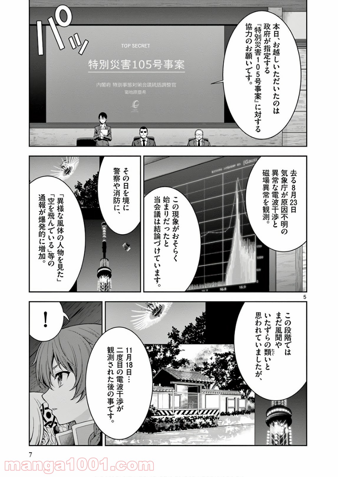 レクリエイターズ - 第10話 - Page 5