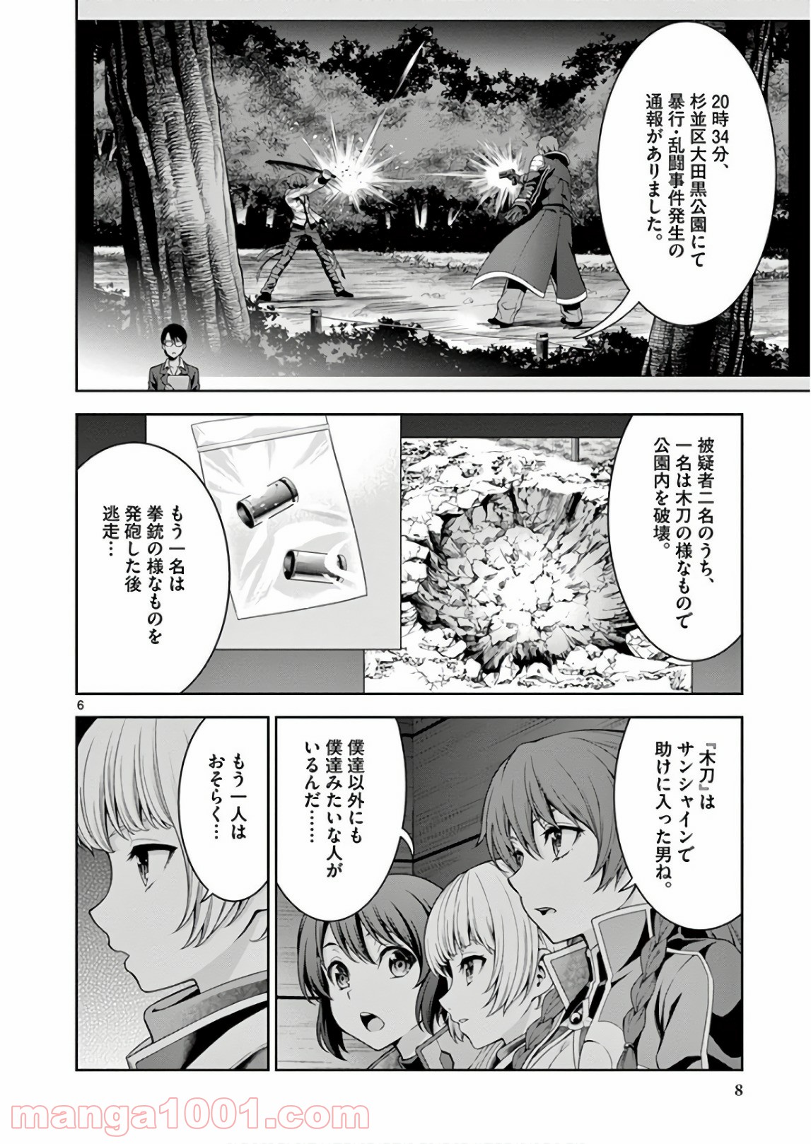 レクリエイターズ - 第10話 - Page 6