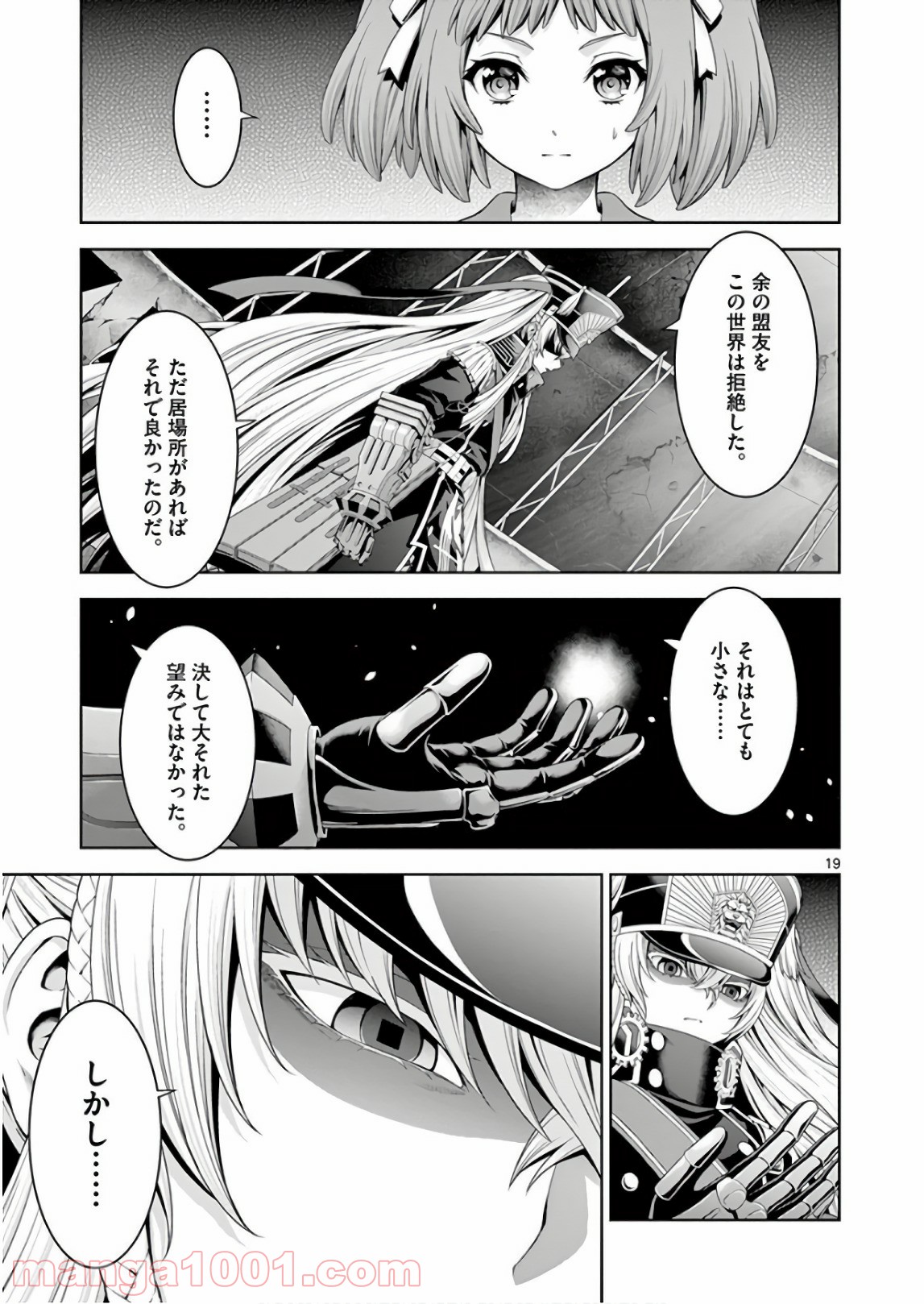 レクリエイターズ - 第17話 - Page 19