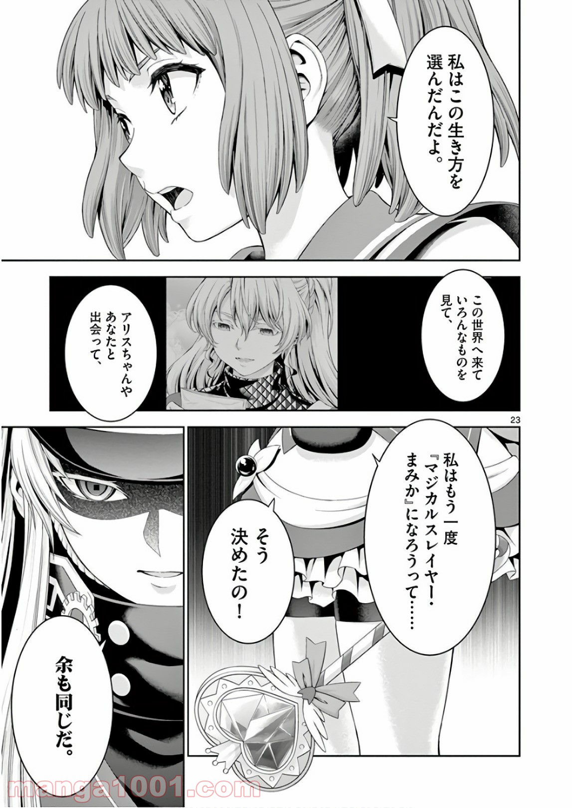 レクリエイターズ - 第17話 - Page 23