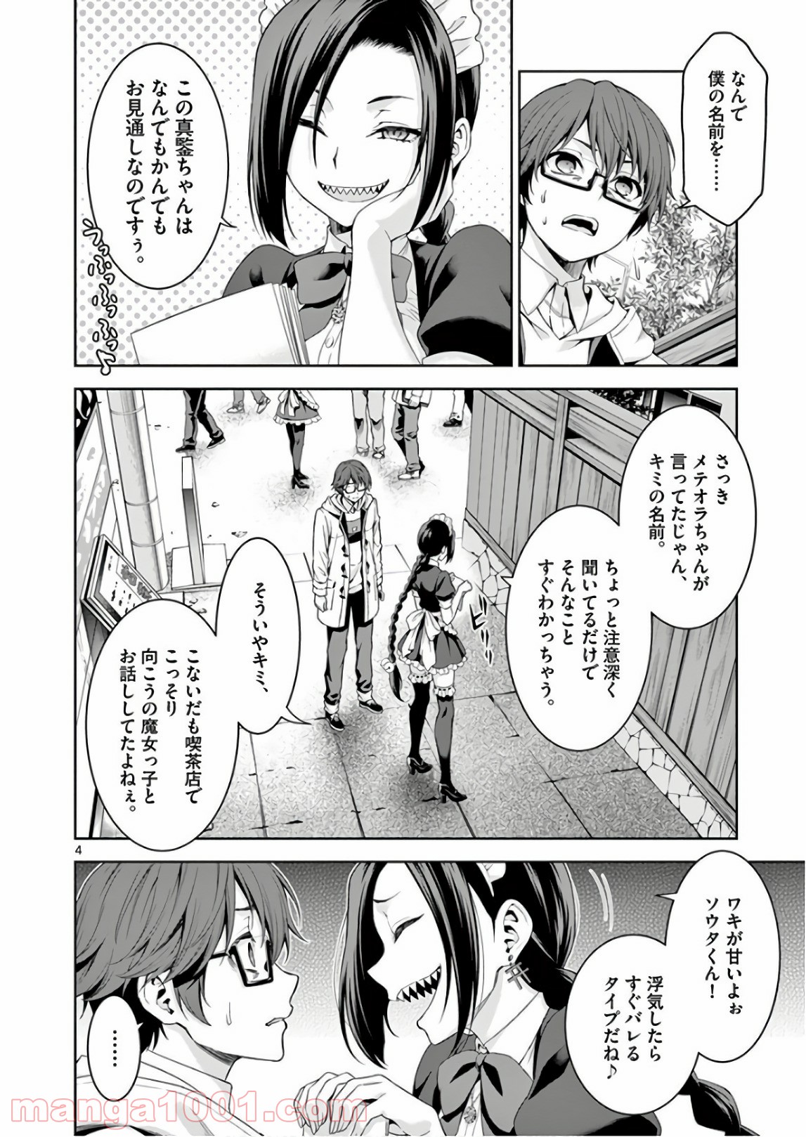 レクリエイターズ - 第17話 - Page 4