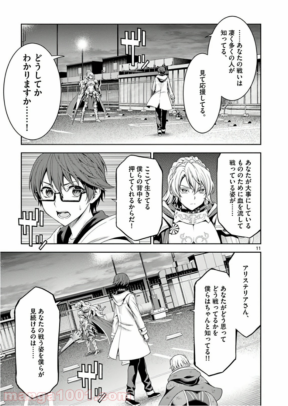 レクリエイターズ - 第21話 - Page 11