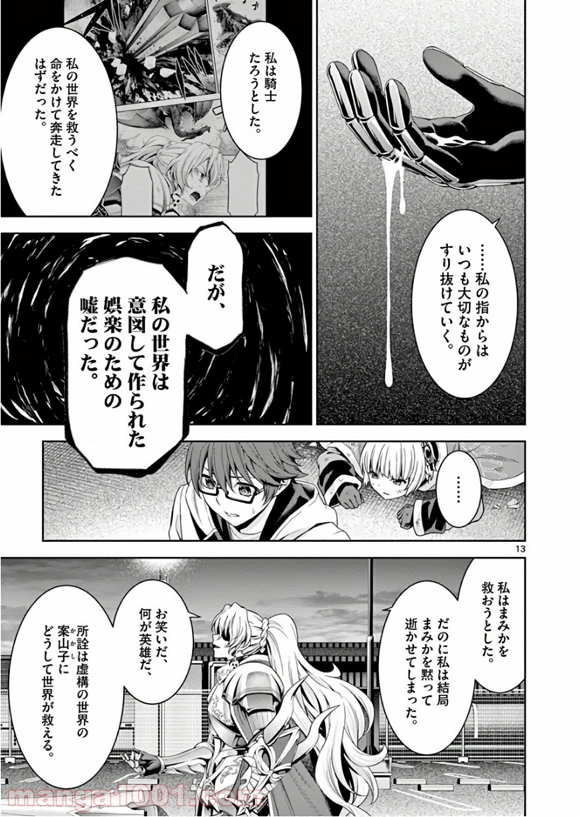 レクリエイターズ - 第21話 - Page 13